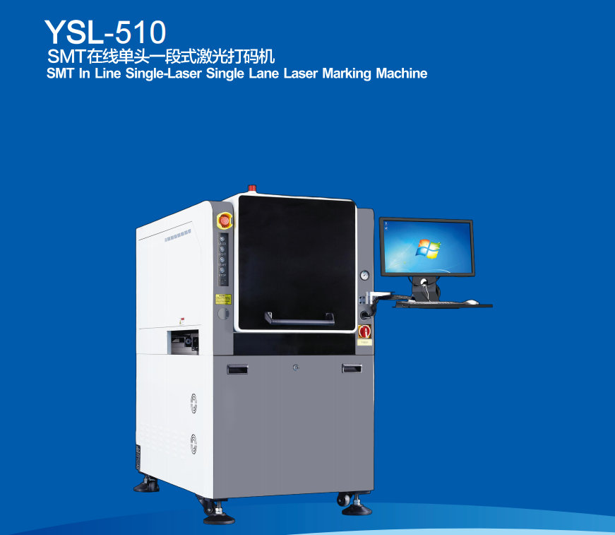 中、英語言系統(tǒng)SMT在線單頭一段式激光打碼機